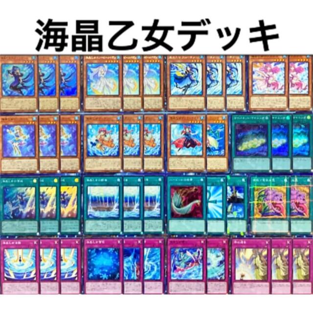 遊戯王 海晶乙女 デッキ 構築済み 未使用スリーブ付き マリンセス