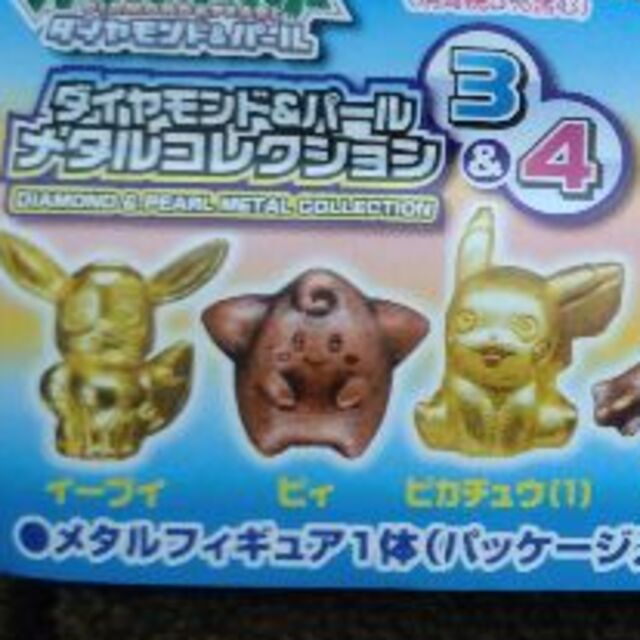 ポケモン - ポケモン~ダイヤモンド&パール~メタル ポケモン - ポケモン~ダイヤモンド&パール~メタル