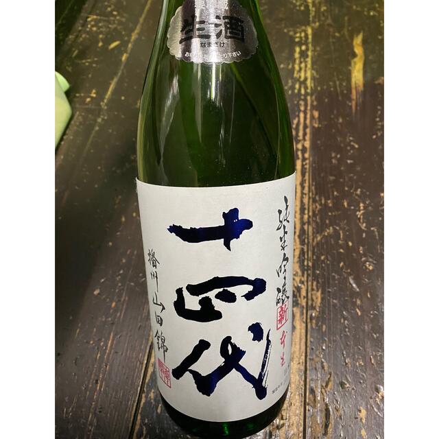十四代　角新純米吟醸　生酒　2022.2