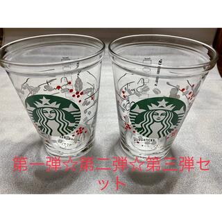スターバックスコーヒー(Starbucks Coffee)の第一弾☆第二弾☆第三弾☆スターバックスグラス(グラス/カップ)