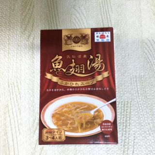 濃縮ふかひれスープ 気仙沼産ヨシキリザメの胸びれスープ １個 ＜石渡商店＞(レトルト食品)