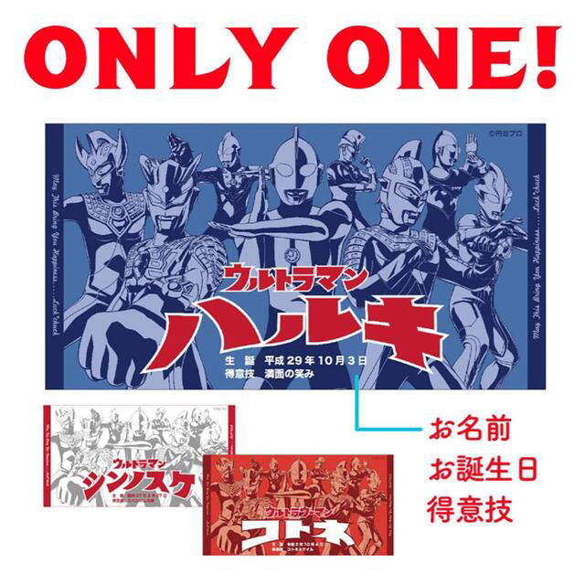 今治タオル(イマバリタオル)のウルトラマン名前入り今治製バスタオルが32デザインから選んで作れる【お仕立券】 キッズ/ベビー/マタニティのキッズ/ベビー/マタニティ その他(その他)の商品写真