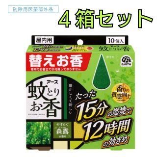 アースセイヤク(アース製薬)のアース蚊とりお香 蚊取り線香 森露の香り 替えお香　10個入　4箱セット(その他)