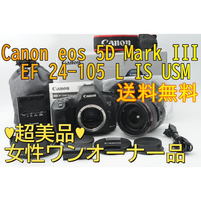 ★超美品★ Canon Eos 5D Mark Ⅲ EF 24-105 セット