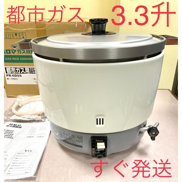 09210 美品❗️3.3升都市ガス炊飯器パロマ業務用3升-