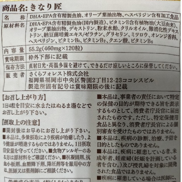 さくらの森　きなり　匠　120粒×2袋　きなり匠　サプリメント