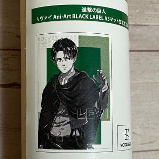 コウダンシャ(講談社)のAni-Art BLACK LABEL A3マット加工ポスター　リヴァイ (ポスター)