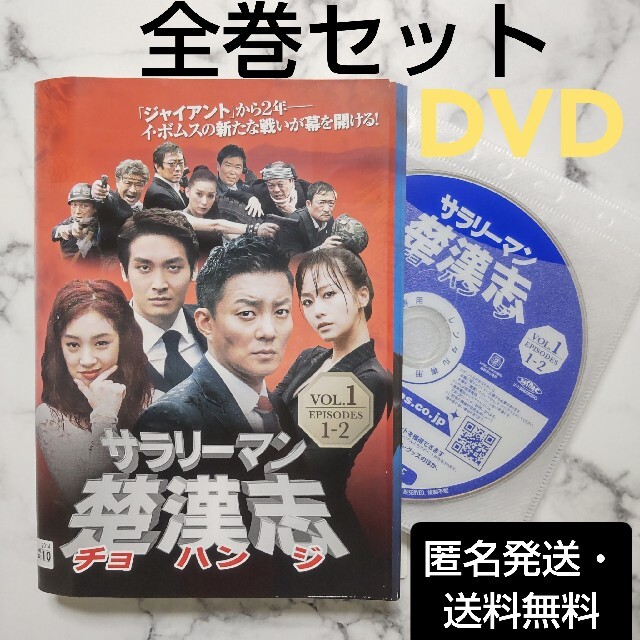 イ・ボムス『サラリーマン 楚漢志 チョハンジ』レンタル落ちDVD★全巻