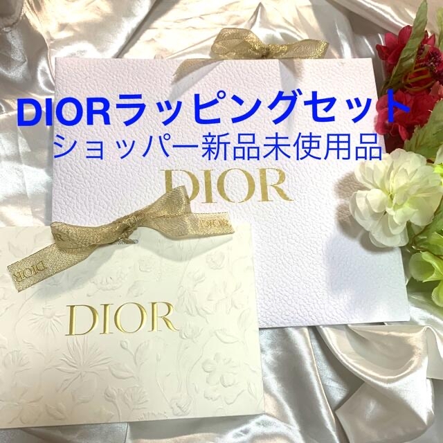 Dior(ディオール)のラッピングセット/限定ギフトBOX&ショッパー💫 インテリア/住まい/日用品のオフィス用品(ラッピング/包装)の商品写真