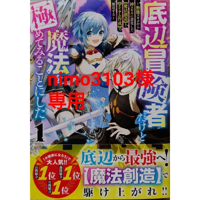 講談社(コウダンシャ)の底辺冒険者だけど魔法を極めてみることにした１　と　装備枠ゼロの最強剣士６ エンタメ/ホビーの漫画(青年漫画)の商品写真