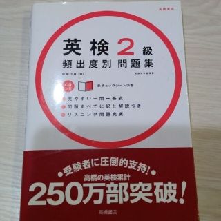 英検２級頻出度別問題集(資格/検定)