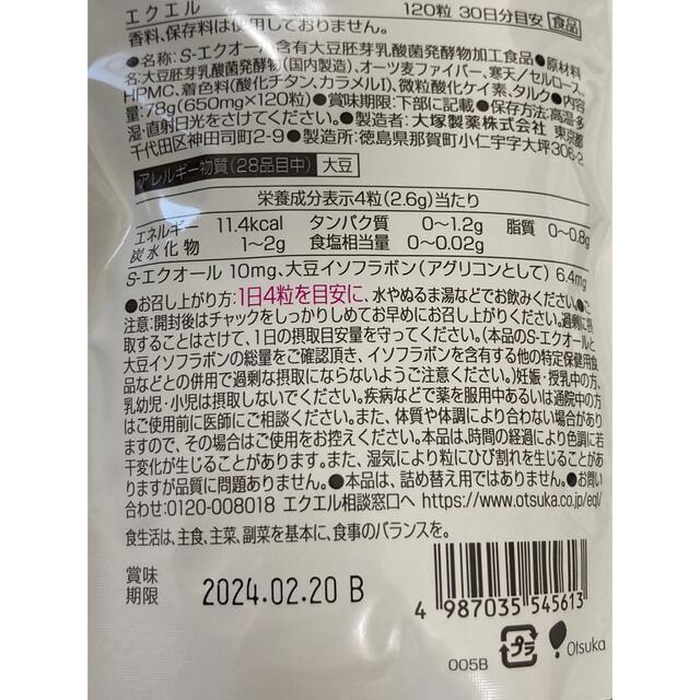 【新品未開封】エクエル パウチ 120粒×3袋 食品/飲料/酒の健康食品(その他)の商品写真