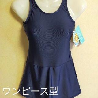 サイズ170　スクール水着　ワンピース型　スカートタイプ　女児　スイムウェア(水着)