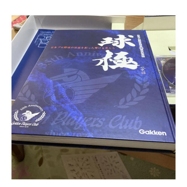 日本プロ野球名球会35周年記念誌 - 野球 日本プロ野球名球会35周年記念誌 - 野球