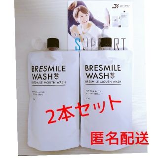 ブレスマイルウォッシュ 270ml  2個セット(その他)