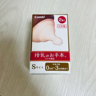 コンビ(combi)のテテオ　乳首　S 2個入り(哺乳ビン用乳首)