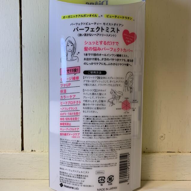 新品　ダイアン パーフェクトビューティ― ジェルミスト(100ml) コスメ/美容のヘアケア/スタイリング(トリートメント)の商品写真