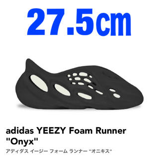 アディダス(adidas)のadidas YEEZY Foam Runner "Onyx"(サンダル)
