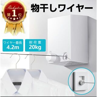 物干しワイヤー　室内干し　ハンガー(日用品/生活雑貨)