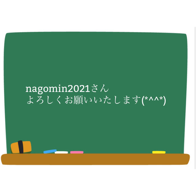 nagomin2021さん