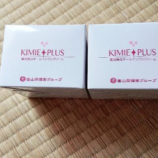 KIMIE  PLUS 2個セット(オールインワン化粧品)