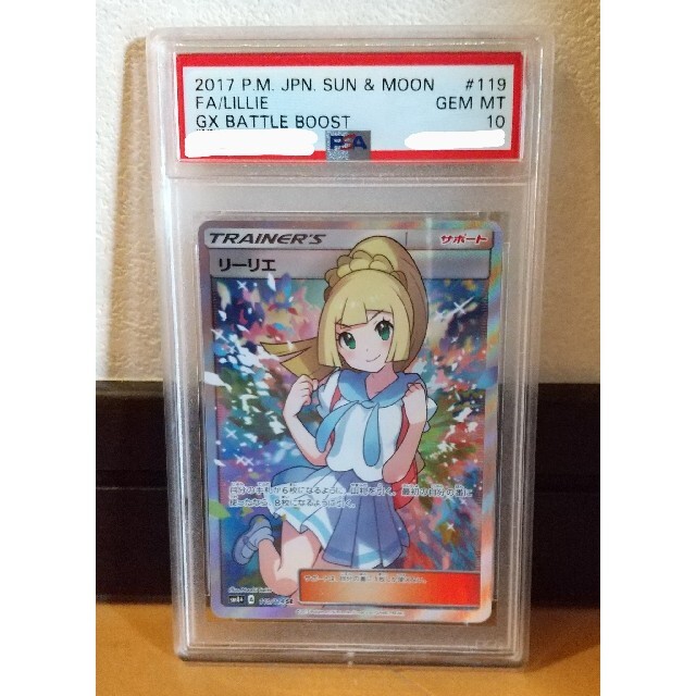 【PSA10】 ポケモンカード リーリエ sr