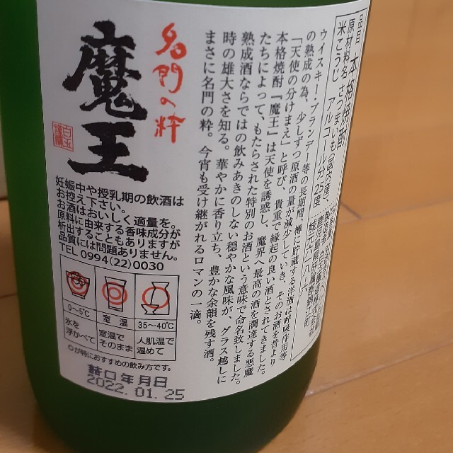 魔王　720ml ３本　芋焼酎 食品/飲料/酒の酒(焼酎)の商品写真