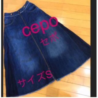 セポ(CEPO)のセポ　【Cepo】デニム　ロングスカート　Sサイズ★(ロングスカート)
