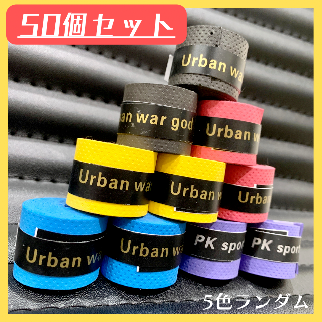 グリップテープ 50個 セット テニス バドミントン 太鼓の達人 マイバチ 釣り スポーツ/アウトドアのテニス(ラケット)の商品写真