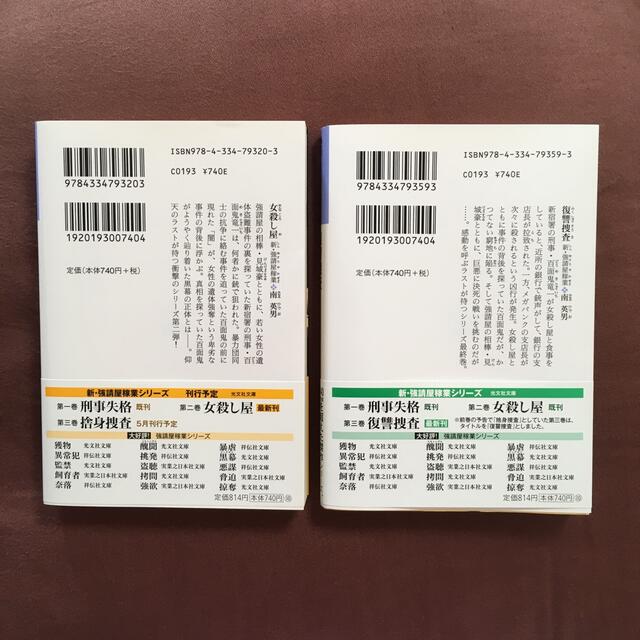 光文社(コウブンシャ)の女殺し屋 新・強請屋稼業　第二巻　　復讐捜査 新・強請屋稼業　第三弾　２冊セット エンタメ/ホビーの本(文学/小説)の商品写真