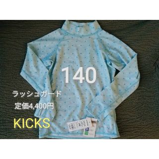 140★新品　定価4,400円　KICKS 長袖　ブルー×水玉　ラッシュガード(水着)