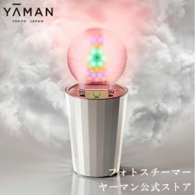 YA-MAN(ヤーマン)のヤーマン　フォトスチーマー　IS100P スマホ/家電/カメラの美容/健康(フェイスケア/美顔器)の商品写真