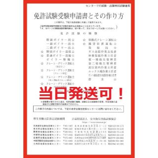 複数有 受験願書　受験申請書　願書　免許試験受験申請書　その作り方(資格/検定)