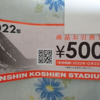 ハンシンタイガース(阪神タイガース)の甲子園球場商品引換券500円×20枚(野球)