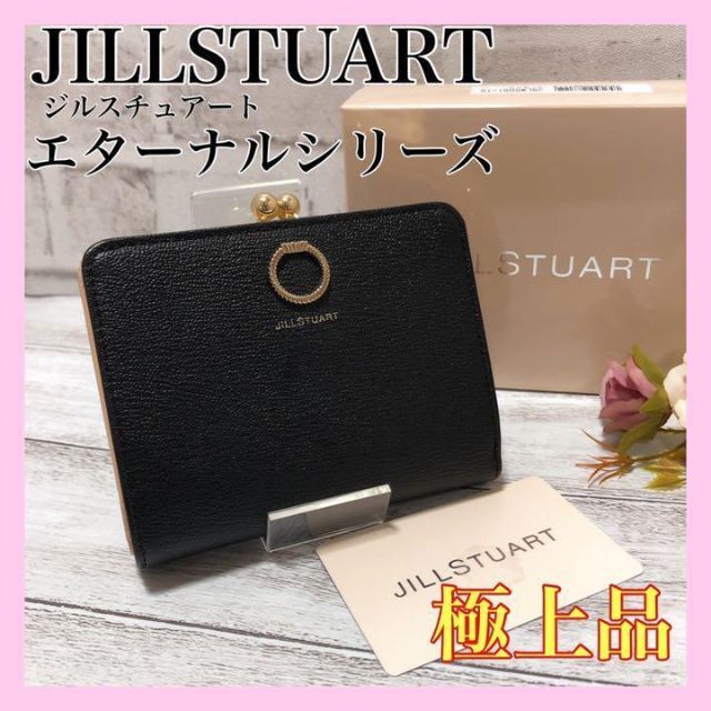 【極上品】ジルスチュアート 二つ折り財布 エターナルシリーズ 本革レザー