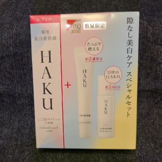 シセイドウ(SHISEIDO (資生堂))の★6/10迄販売★HAKU メラノフォーカスZ レフィルセット150(1セット)(美容液)