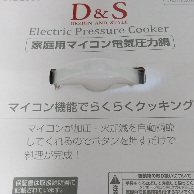 電気圧力鍋容量45LD&S 家庭用マイコン電気圧力鍋