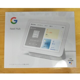 グーグル(Google)の【新品未開封】Google Nest Hub 第2世代 チョーク(スピーカー)