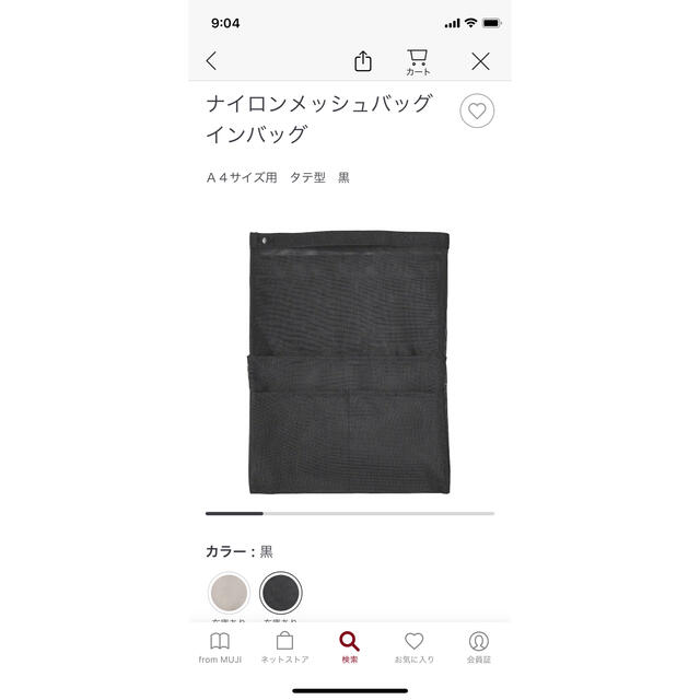 MUJI (無印良品)(ムジルシリョウヒン)のナイロンメッシュバッグインバッグ　　　　　　　　　　　　無印良品　Ａ４サイズ用　 インテリア/住まい/日用品のインテリア/住まい/日用品 その他(その他)の商品写真