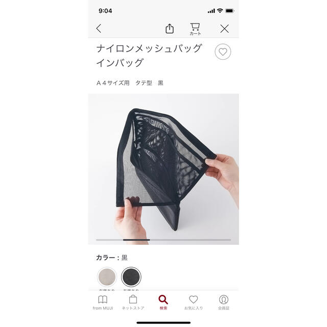 MUJI (無印良品)(ムジルシリョウヒン)のナイロンメッシュバッグインバッグ　　　　　　　　　　　　無印良品　Ａ４サイズ用　 インテリア/住まい/日用品のインテリア/住まい/日用品 その他(その他)の商品写真