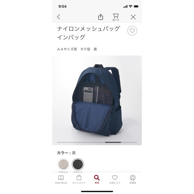 MUJI (無印良品)(ムジルシリョウヒン)のナイロンメッシュバッグインバッグ　　　　　　　　　　　　無印良品　Ａ４サイズ用　 インテリア/住まい/日用品のインテリア/住まい/日用品 その他(その他)の商品写真