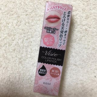ヴィセ(VISEE)のKOSE Visse リップスティック(口紅)