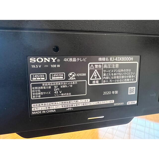 4K液晶テレビ　BRAVIA KJ-43X8000H