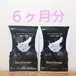 ブラックスレンダー 6ヶ月 シードコムス(ダイエット食品)