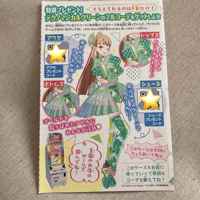 T-ARTS ワッチャプリマジ！ テクノマジカルグリーン QRコード用紙の通販 by Mirika's shop  