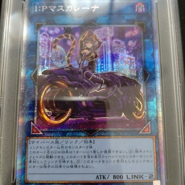 【PSA8】遊戯王 I:P マスカレーナ 絵違い プリズマ プリシク 匿名配送