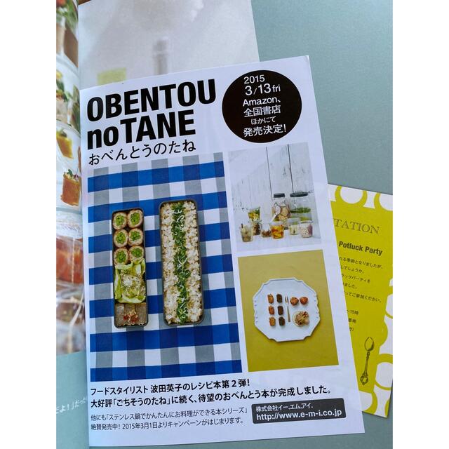 Amway(アムウェイ)のOBENTOU no TANE -おべんたうのたね- エンタメ/ホビーの本(料理/グルメ)の商品写真