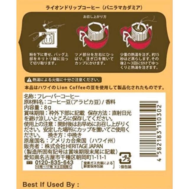 LION(ライオン)のライオンドリップコーヒー バニラマカダミア 8g×36袋 食品/飲料/酒の飲料(コーヒー)の商品写真