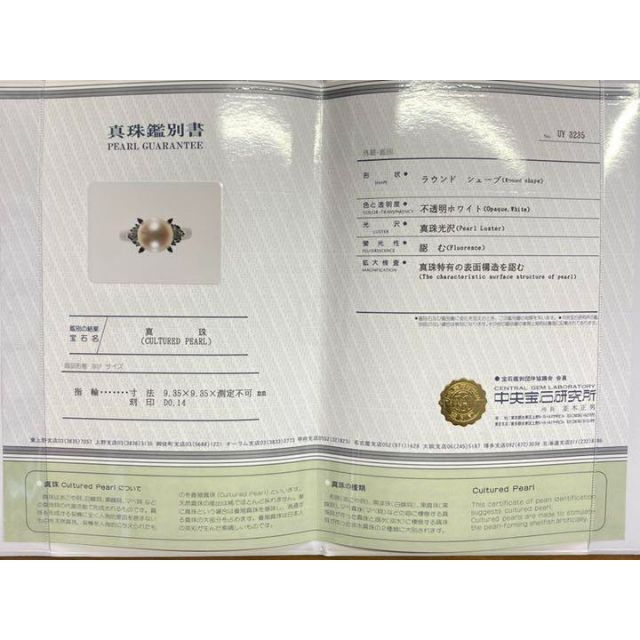 Pt900 高品質あこや真珠リング 9.35mm D0.14ct サイズ13号