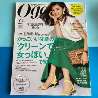 ショウガクカン(小学館)のOggi 2020.7月号(ファッション)